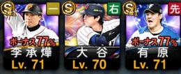 エナジー2000 初期垢　大谷翔平
