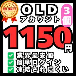 【🏅人気NO.1🏅】【🩷𝕏 超OLD垢 3個🩷】1分ログイン🚀凍結されにくい強アカウント🔥