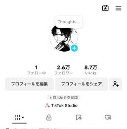 【収益化済み💰】過去1ヶ月でフォロワー数2.3万↑170万回再生↑いいね数8万TikTokアカウント
