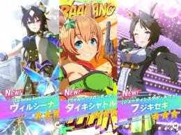 ジュエル113000個↑+★3ウマ娘3種+SSR確定チケ5枚+星3引換券1枚+虹の解放結晶1枚