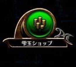 雫玉 100個 代行 複数可 即時導入 ban歴無し