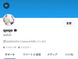 Twitter 4文字　激レア
