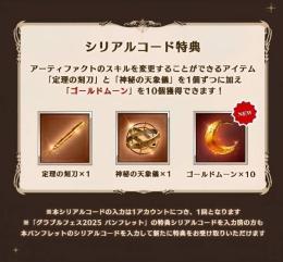 グラブルEXTRAフェス2026　パンフレット特典　刻刀+天象儀+金月10個