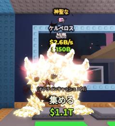 破格2.6B🔥1変異 神聖なケルベロス🔥無言購入OK
