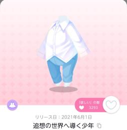 追想の世界へ導く少年 双子分