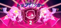 ブロスタ 0-2000トロ代行複数体可能