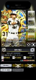 3凱OB、阪神掛布