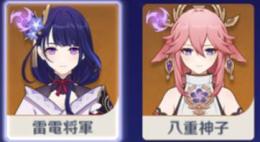★5×2 Asia サーバー ★5 雷電将軍+八重神子 リセマラ垢 性別を選択して下さい