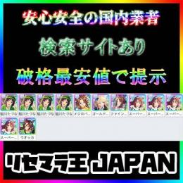 【検索サイトあり】駿川たづな3凸+スーパークリーク3凸+ファインモーション+ウォッカ+ゴールドシチー