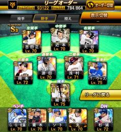 スピ93000 侍大谷（打者） 城島 山本由伸 吉田正尚 宇田川 戸郷 松井裕樹