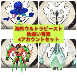 【PTC】色違い背景ウルトラビーストセット