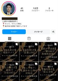 《希少》【フォロワー約1.5万人】 スカウト・夜職・キャバ・ラウンジ / 人材系 / 違反凍結等なし