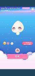 ふわナチュカラコンアイ