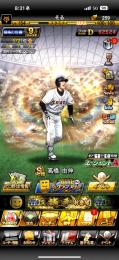 引退垢　大谷翔平　巨人純正作成中　プラチナ3