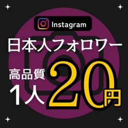 【少数増加可能】インスタグラムフォロワー増加サービス