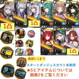 石127400個+10連券8枚+券81枚+ウィシャデル+凛御+聖聆+斬業+Mon3tr+純燼+濁心
