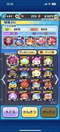 妖怪ウォッチぷにぷに