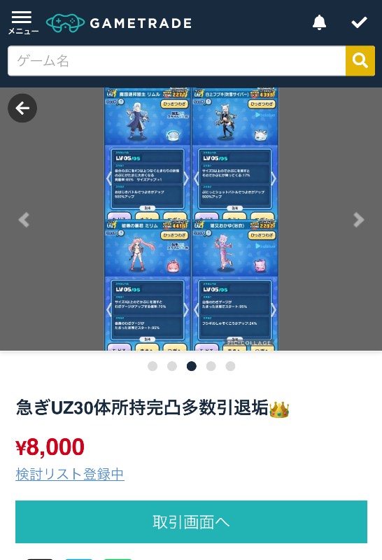 出品画像