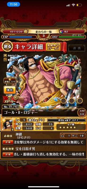 リセマラ 新フェス限 ロジャー 虹の宝石個 トレクルのアカウント売買サイト