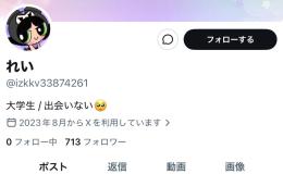  ⭐️【フォロワ700人超え】x裏アカ女子アカ【副業 夜職 収益化 シャドウバン無 】