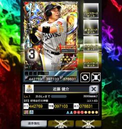 2 壮烈 AW アワード 近藤健介 ★サブアビ強化可！ プロ野球プライド