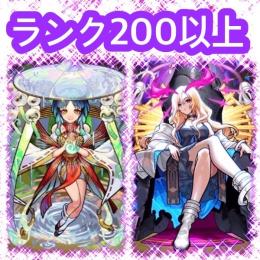 ランク200以上 ヤクモ ルシファー 所持 オーブ1500以上所持
