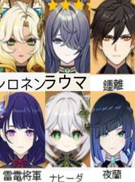 🍀(原神）Asia💫★5×6シロネン➕ラウマ➕鍾離➕雷電將軍➕夜蘭➕ナヒーダ