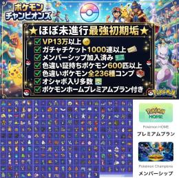 【最強垢】全236種色違いコンプ、色違い証持ち600匹以上所持、VP13万、ガチャチケ2300枚