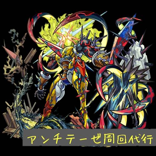 アンチテーゼ運極作成代行 2 15日 モンストのアカウント売買サイト