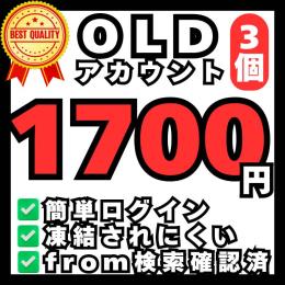 【🏅人気NO.1🏅】【🩷𝕏 超OLD垢 3個🩷】1分ログイン🚀凍結されにくい強アカウント🔥