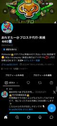 ブロスタ【大手代行業者アカウント】