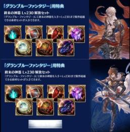 即通知　 特別価格 サンダルフォン＆ルシファー購入特典二つセット「終末の神器 Lv230」シリアル