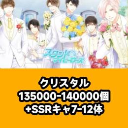 クリスタル135000-140000個+SSRキャ7-12体
