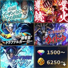 ナス+勝者島ロー+緑カイドウ+緑クザン+業火拳銃ルフィ、金かけら6250〜、ダイヤ1500~、初期