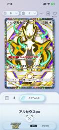 ポケポケ ハイクラスアルセウス トレード