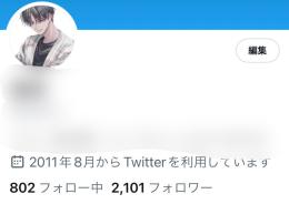 裏垢男子　フォロワー2100人