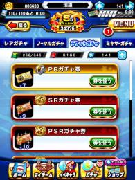 引退)PSR42体&PSRガチャ券10枚　