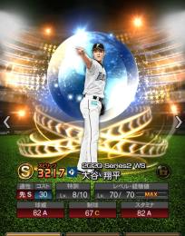 WS 大谷　レア