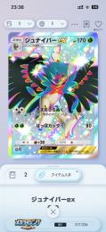 ポケポケ 色違いジュナイパーex トレード