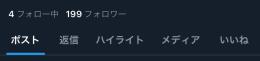 【2011年製】日本人フォロワー190人超アカウント
