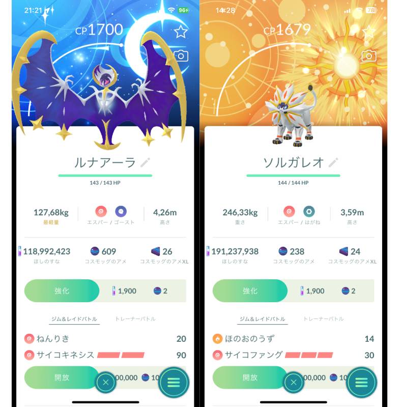 スペシャル背景のルナアーラ、ソルガレオ✨トレード✨｜ポケモンGO 