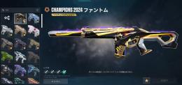 valorant引退垢 Champions2024ファントム他