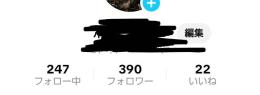 フォロワー390人の引退垢ほぼ最初から配信がしたいという方にお勧めです。