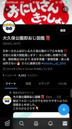 今話題の高インプTwitterアカウント‼️