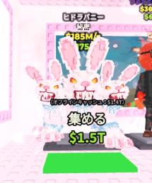 ヒドラバニー