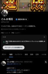 日本人垢 💰️収益アリ フォロワー数700↑ シャドウバン無し 自己運用 気取り