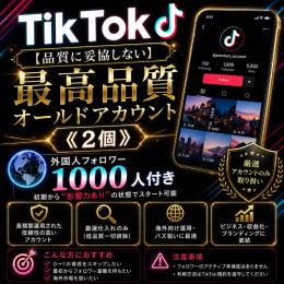 最高品質オールドアカウント《2個》【品質に妥協しない】外国人フォロワー1000人付き