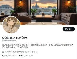 【高アクティブ OLD垢】日本人フォロワー1170人 Noシャドウバン 気取り垢 自社運用