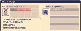 +4 キャプチャクロス(融和的なコア付き)