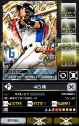 1 壮烈 RS 新品の中田 ★サブアビ強化可！